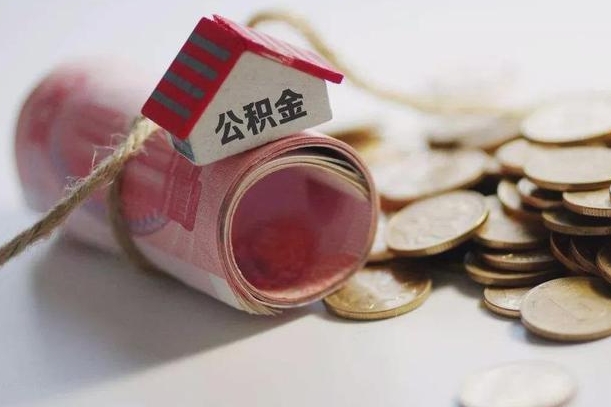 德州缺钱怎么把公积金提取出来（德州公积金提取中介）
